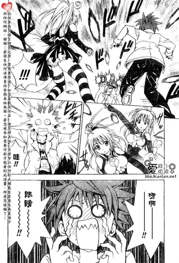 漫画《出包王女》tolove034第6张图