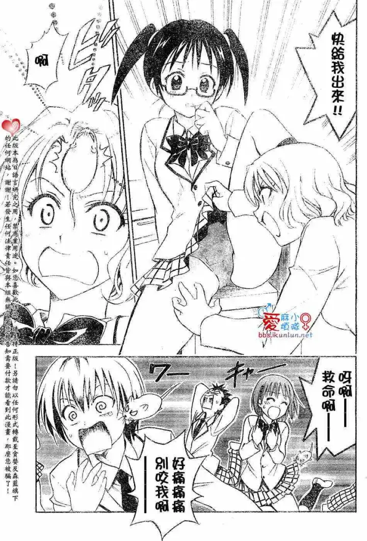 漫画《出包王女》tolove031第11张图