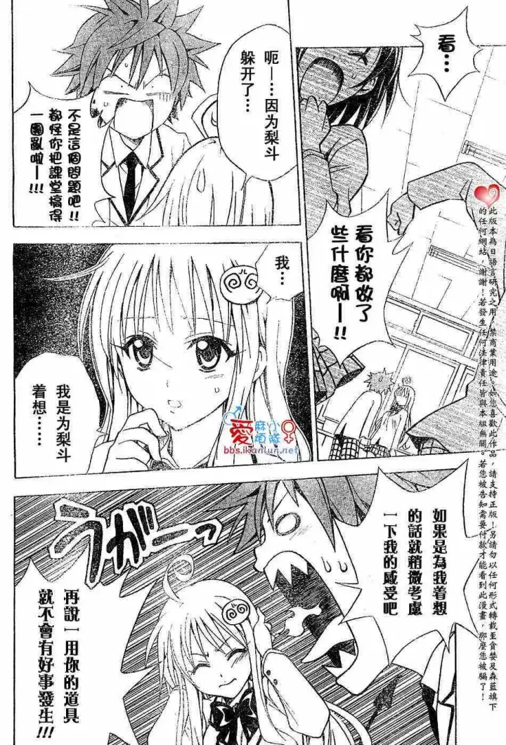 漫画《出包王女》tolove031第12张图