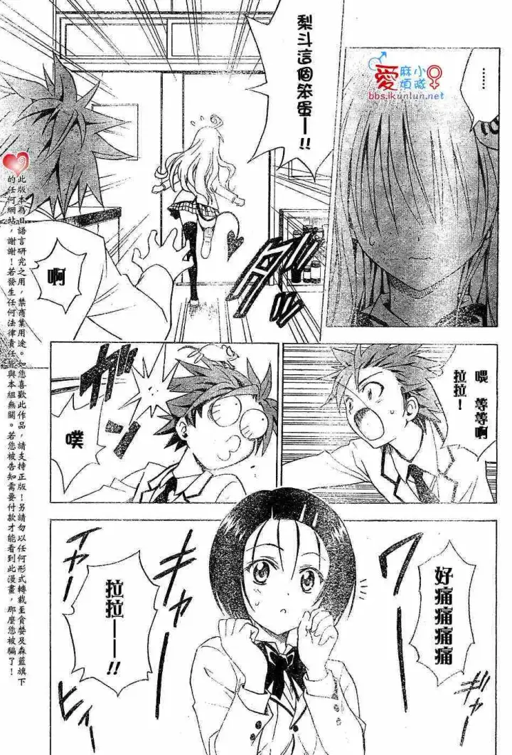 漫画《出包王女》tolove031第13张图