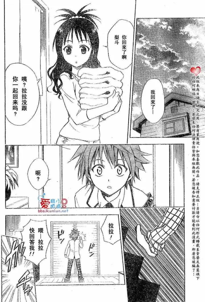 漫画《出包王女》tolove031第14张图