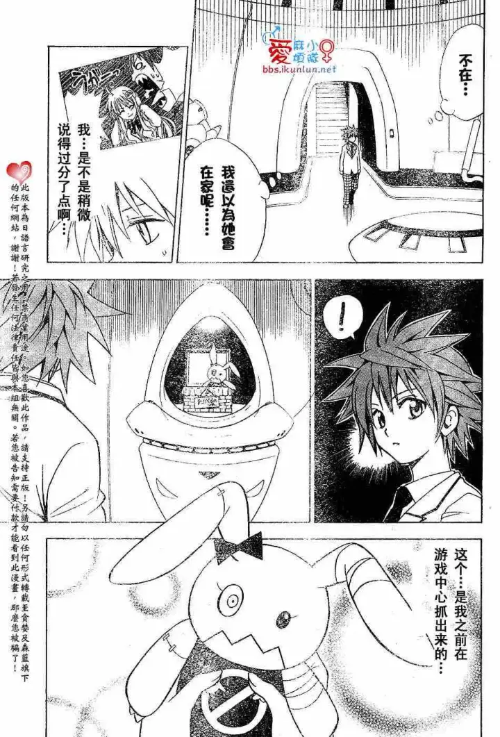 漫画《出包王女》tolove031第15张图