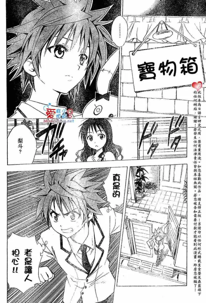 漫画《出包王女》tolove031第16张图