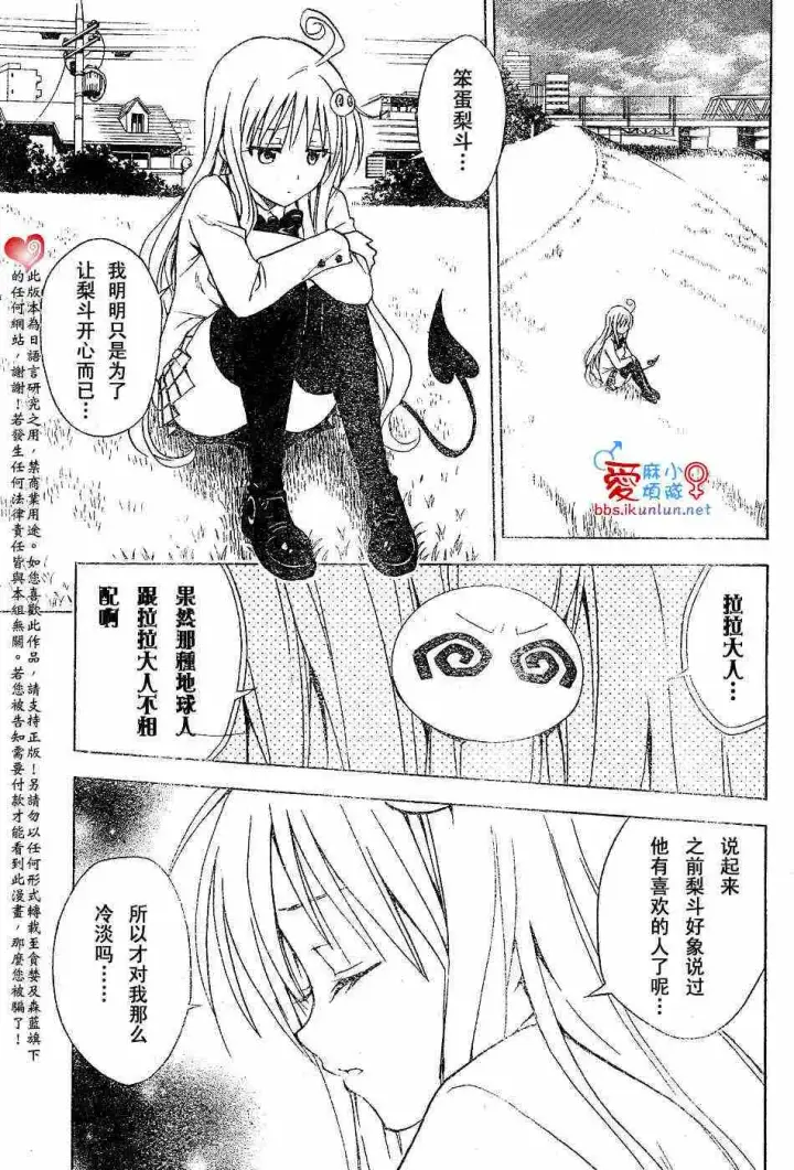 漫画《出包王女》tolove031第17张图