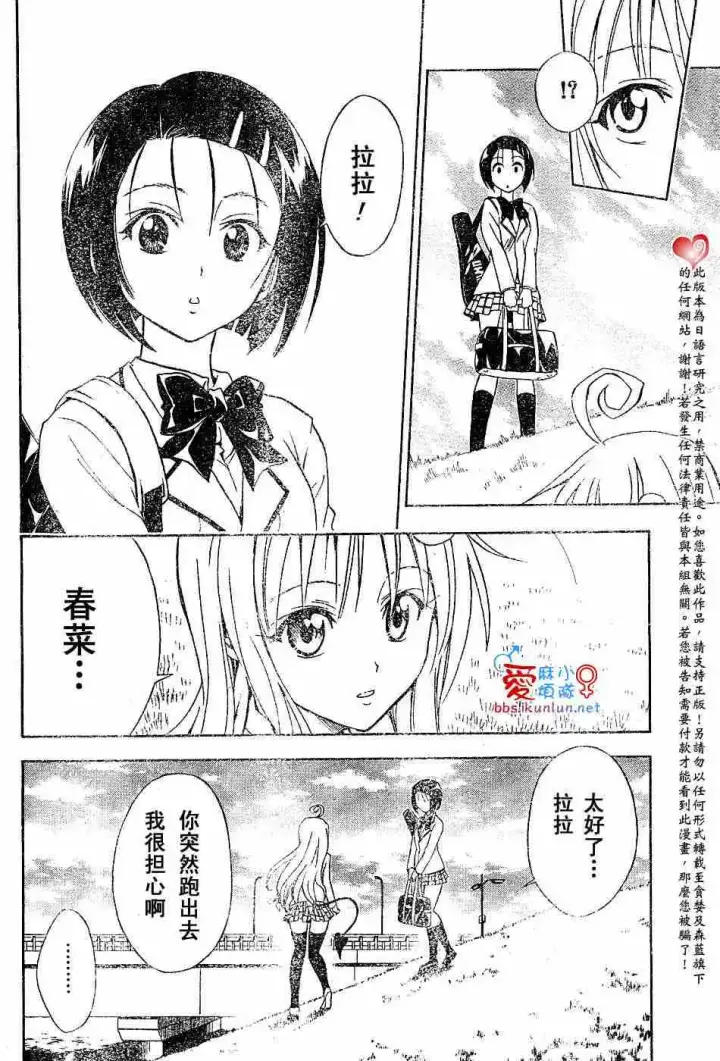 漫画《出包王女》tolove031第18张图