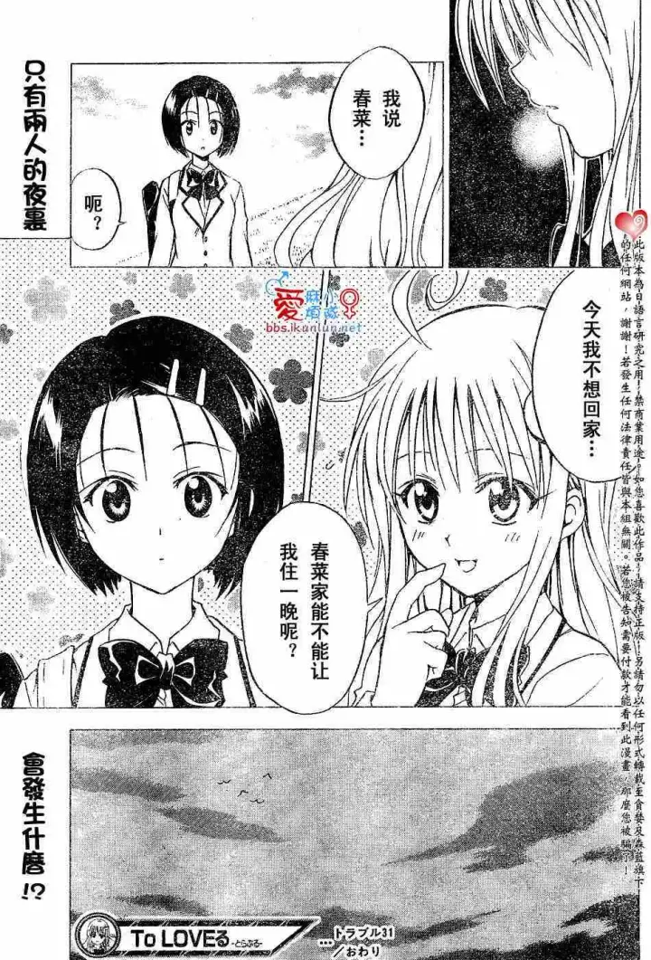 漫画《出包王女》tolove031第19张图