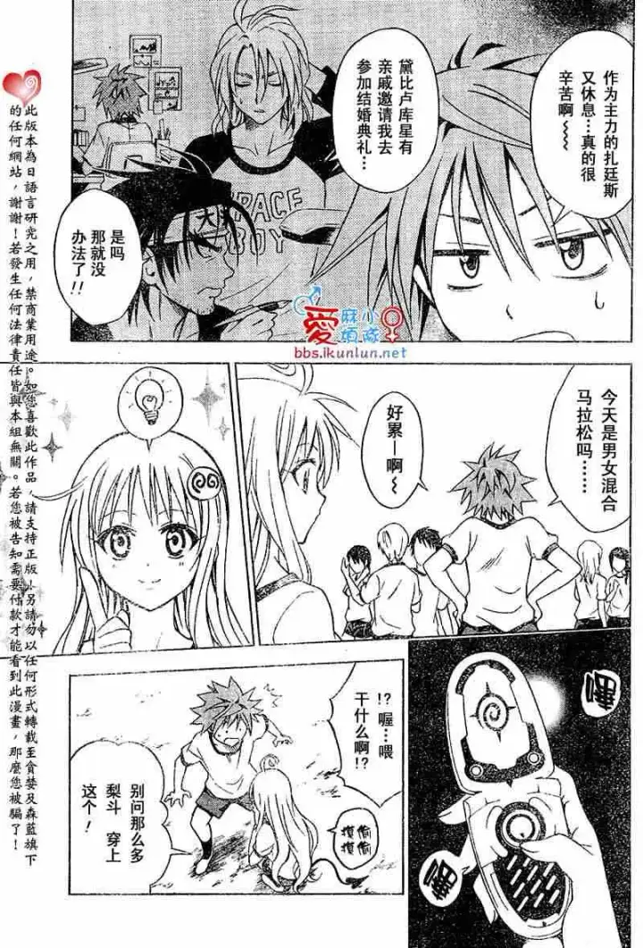 漫画《出包王女》tolove031第3张图