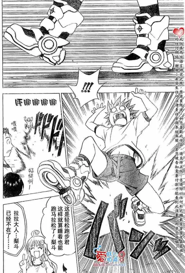 漫画《出包王女》tolove031第4张图