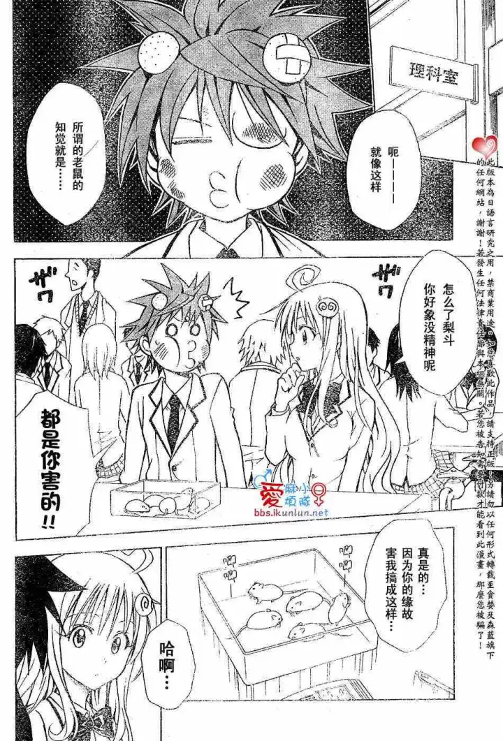 漫画《出包王女》tolove031第8张图