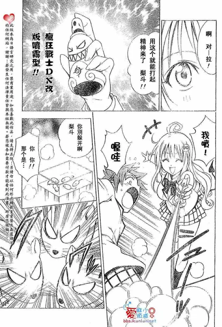漫画《出包王女》tolove031第9张图