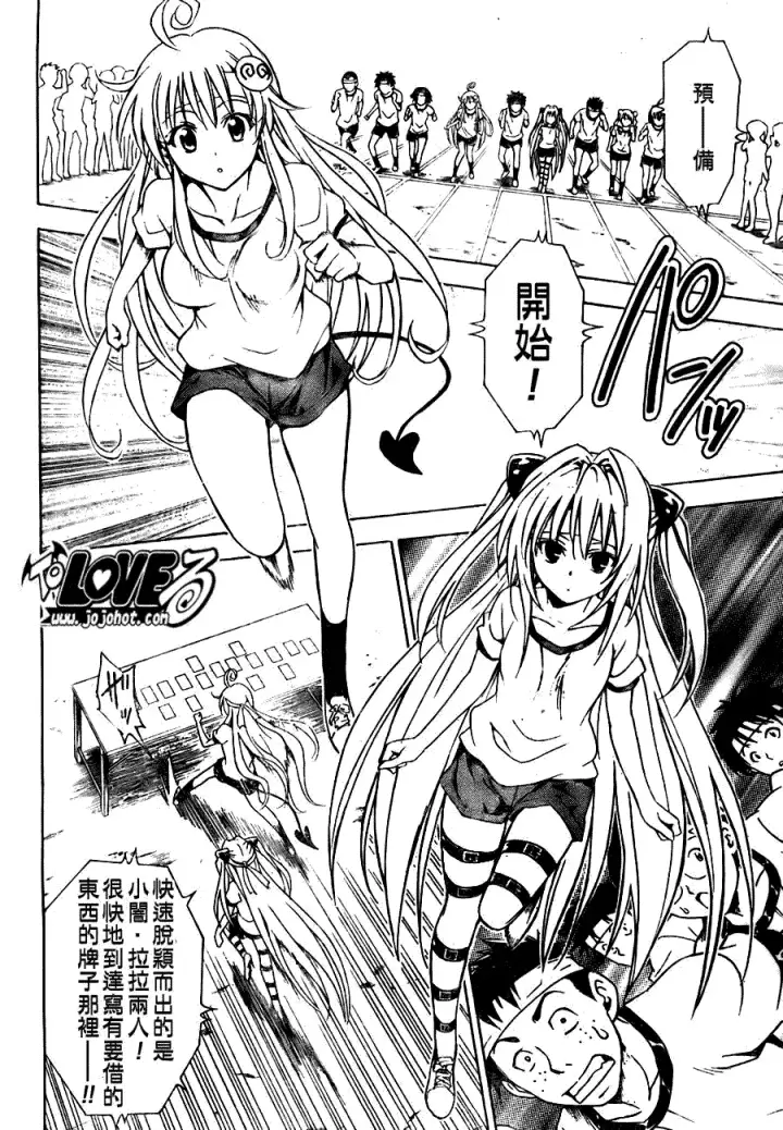 漫画《出包王女》tolove084第10张图