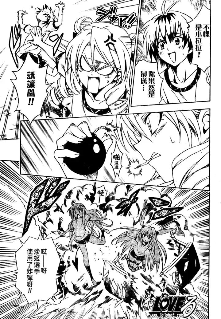 漫画《出包王女》tolove084第11张图