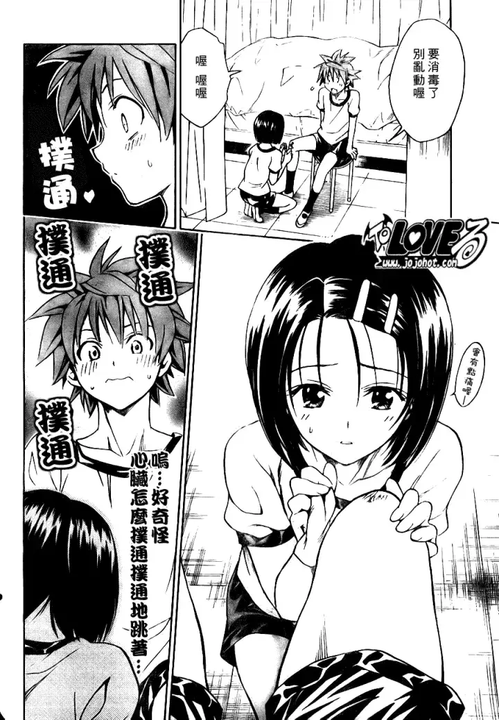 漫画《出包王女》tolove084第12张图