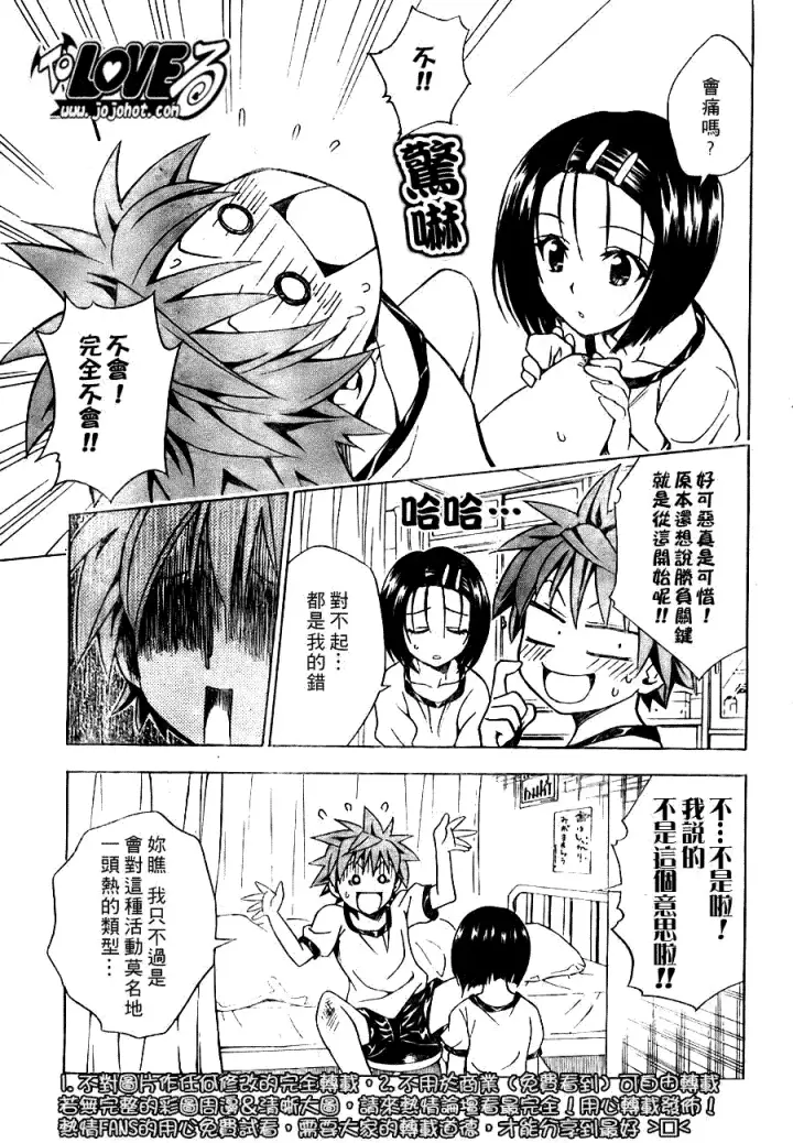 漫画《出包王女》tolove084第13张图