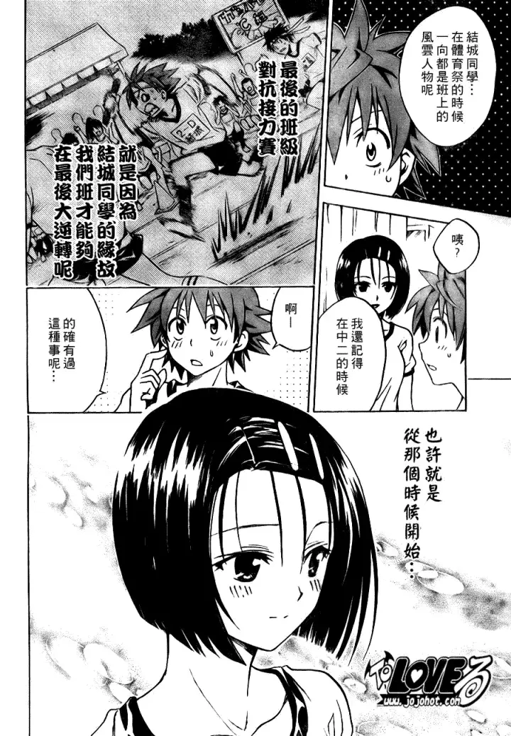 漫画《出包王女》tolove084第14张图