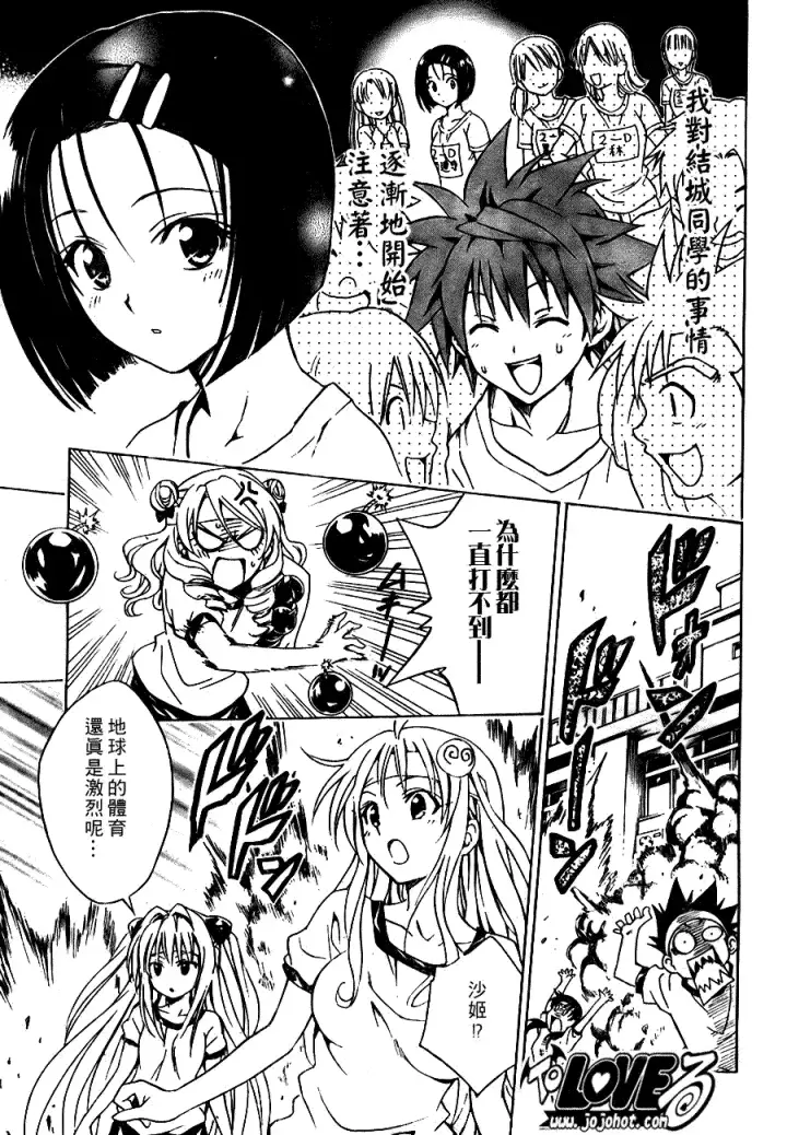 漫画《出包王女》tolove084第15张图