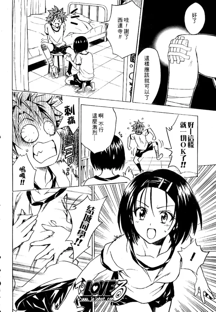漫画《出包王女》tolove084第16张图