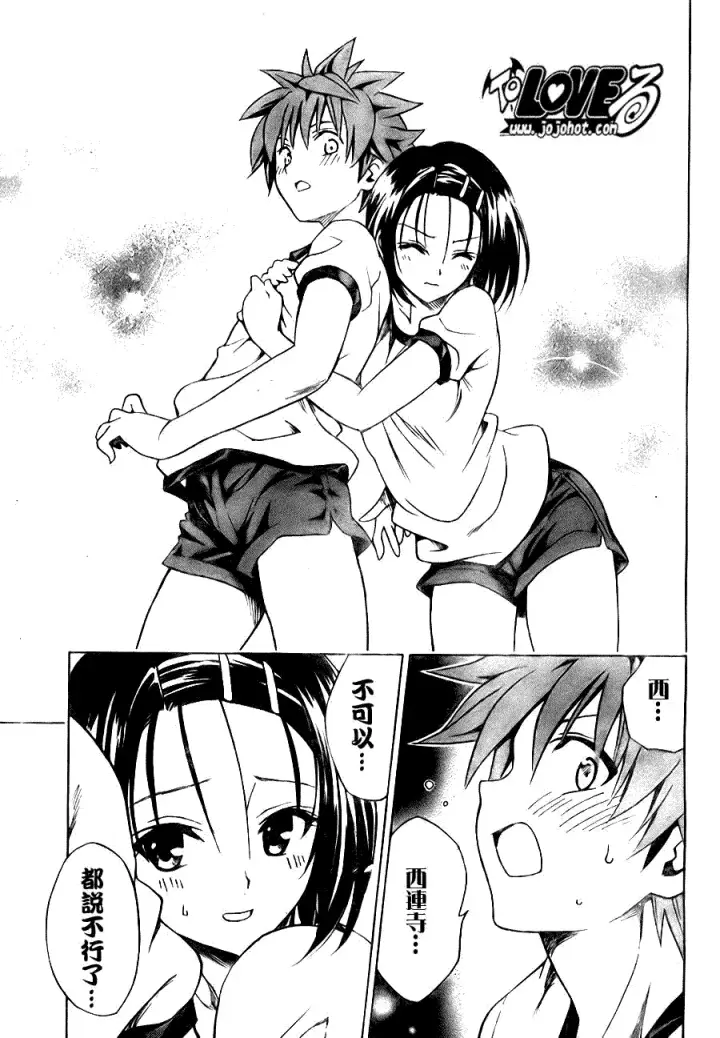 漫画《出包王女》tolove084第17张图