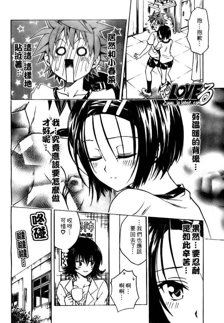 漫画《出包王女》tolove084第18张图