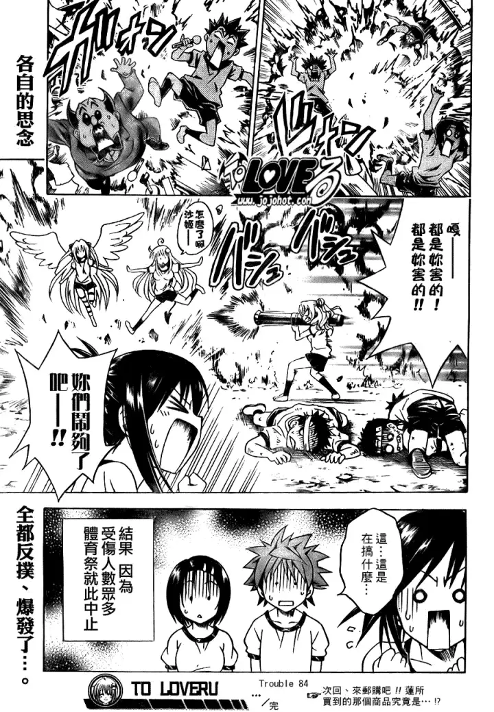 漫画《出包王女》tolove084第19张图