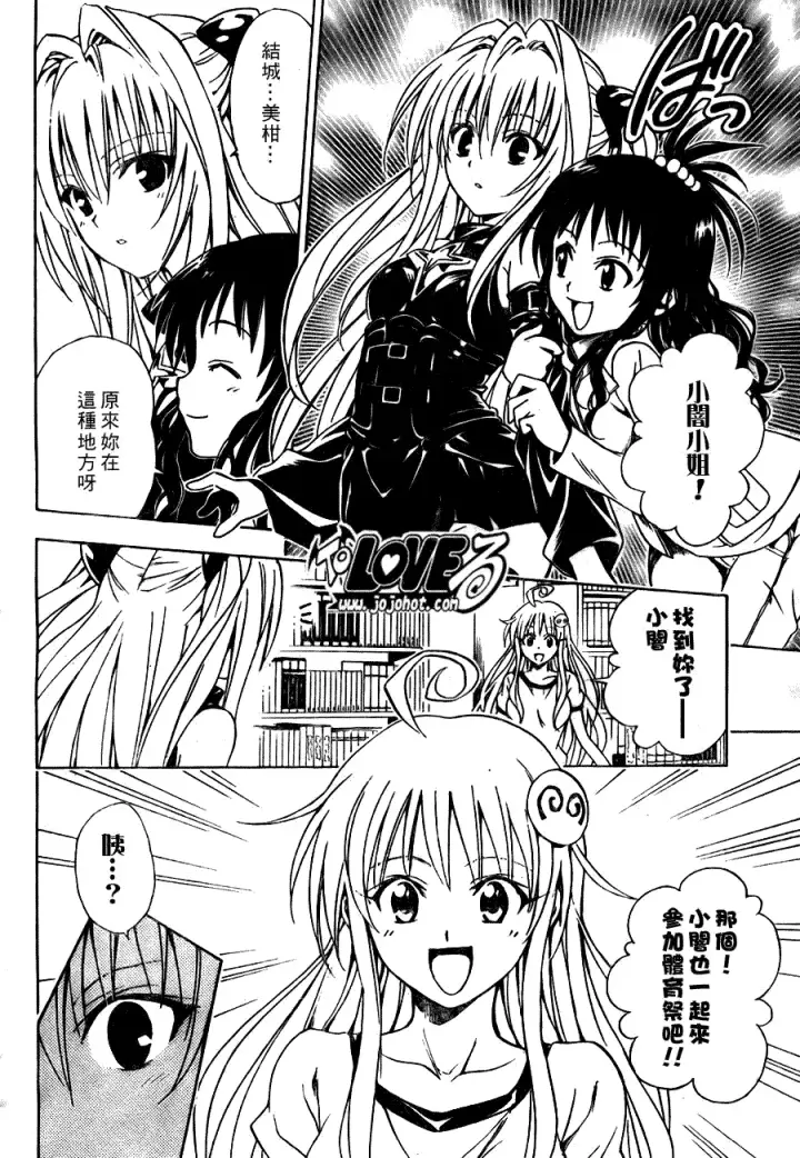 漫画《出包王女》tolove084第2张图