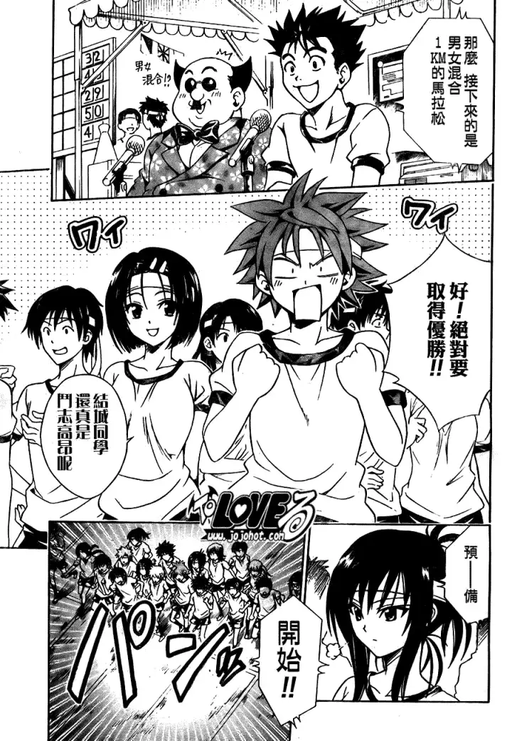 漫画《出包王女》tolove084第3张图