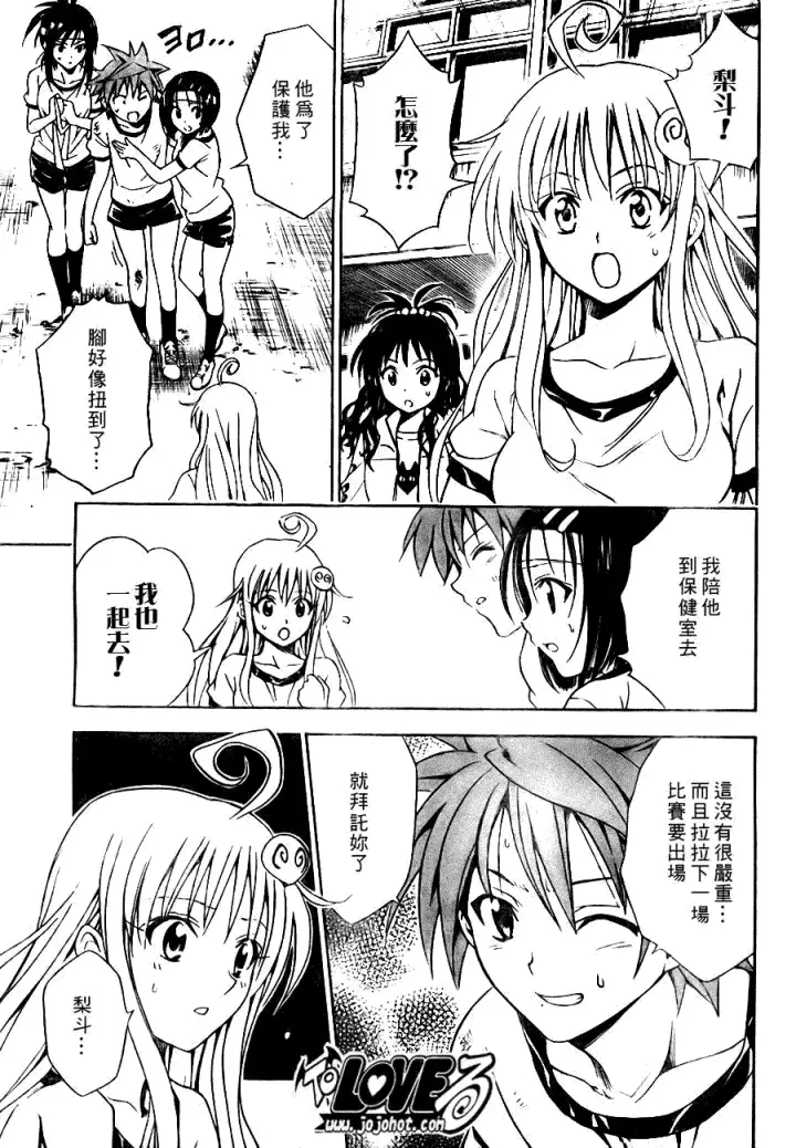 漫画《出包王女》tolove084第5张图