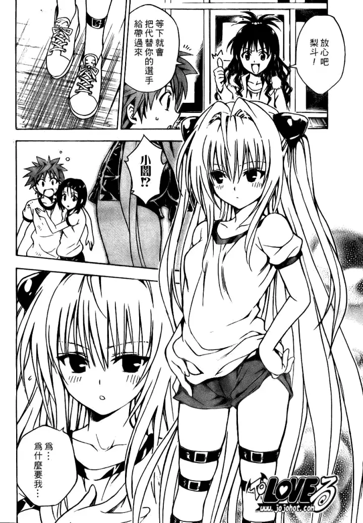 漫画《出包王女》tolove084第6张图