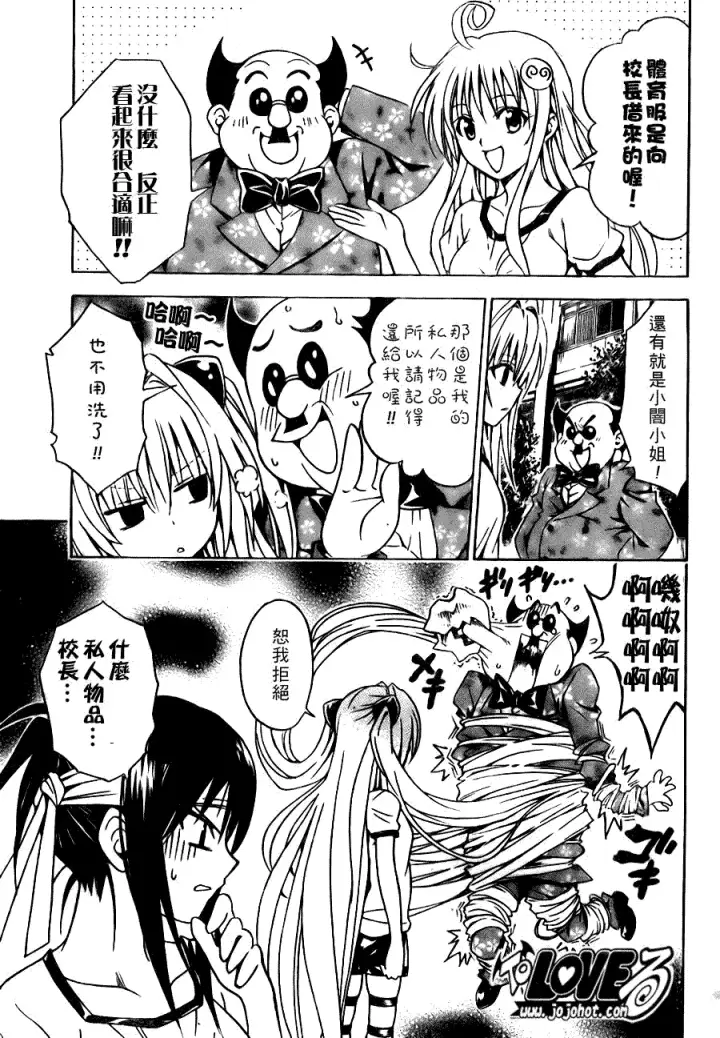漫画《出包王女》tolove084第7张图