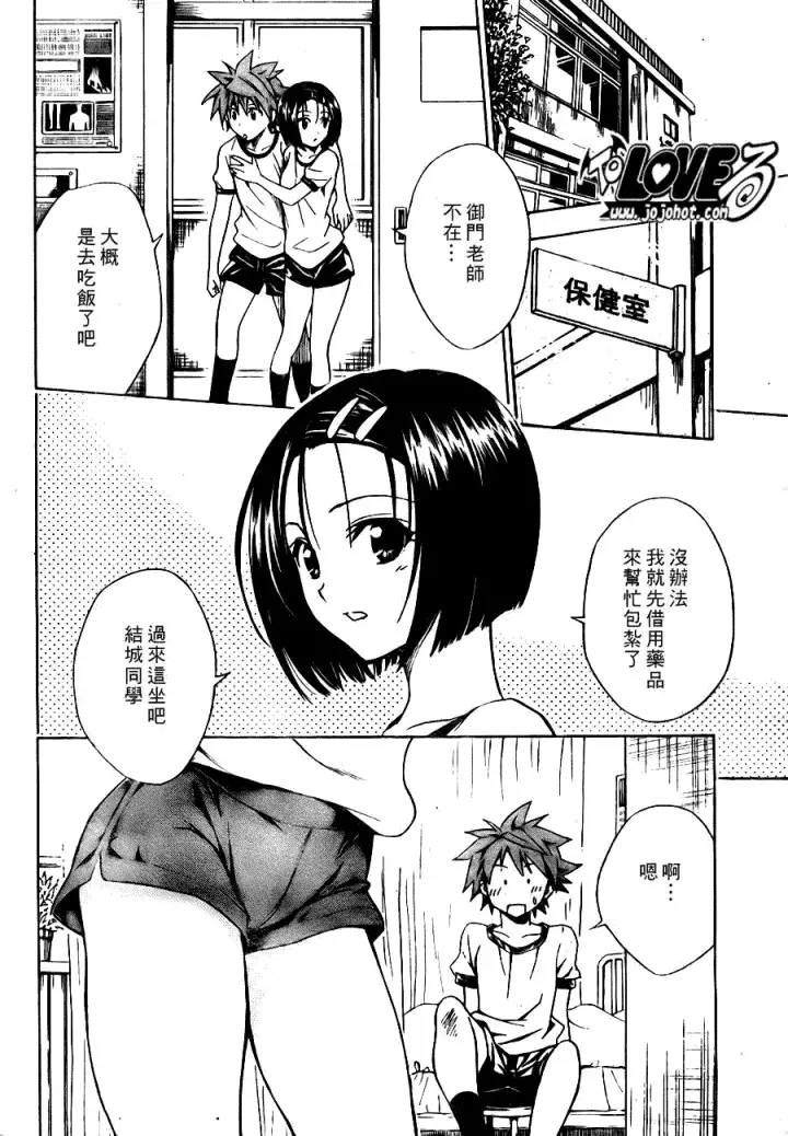 漫画《出包王女》tolove084第8张图