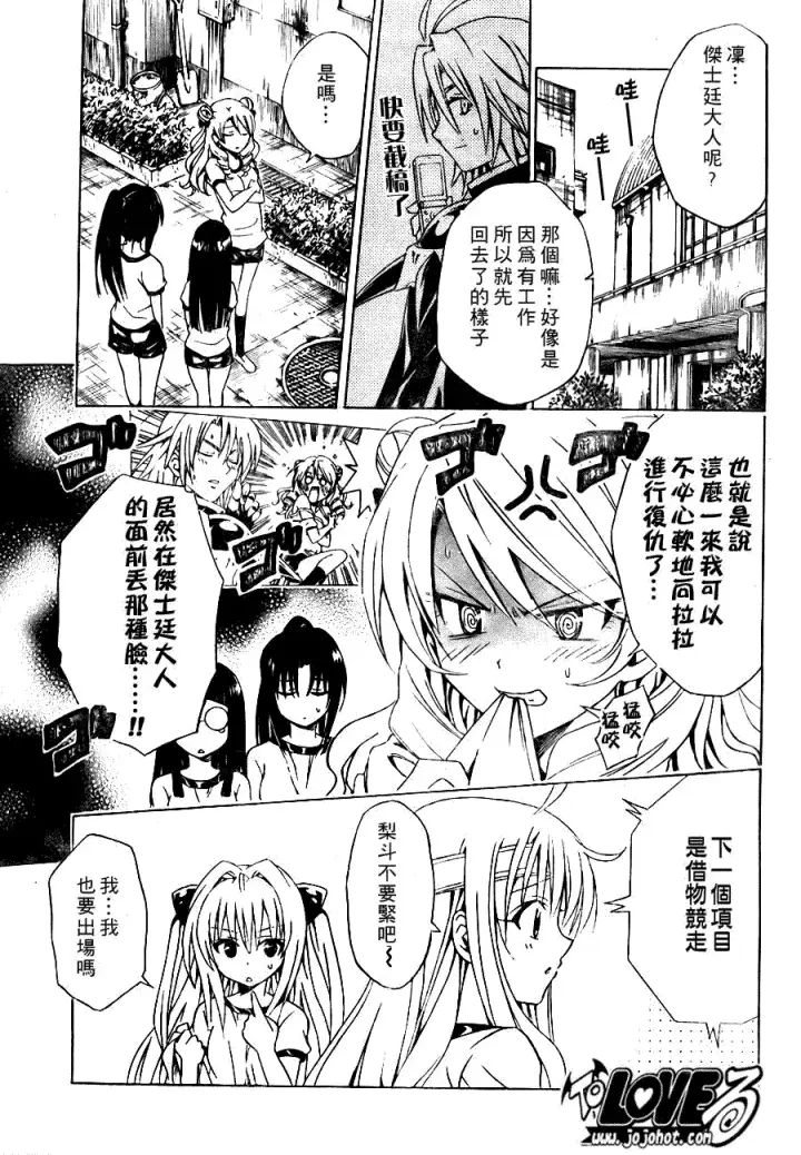 漫画《出包王女》tolove084第9张图