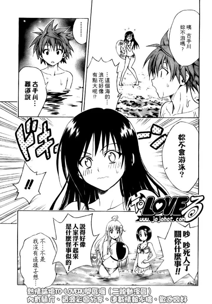 漫画《出包王女》tolove066第11张图