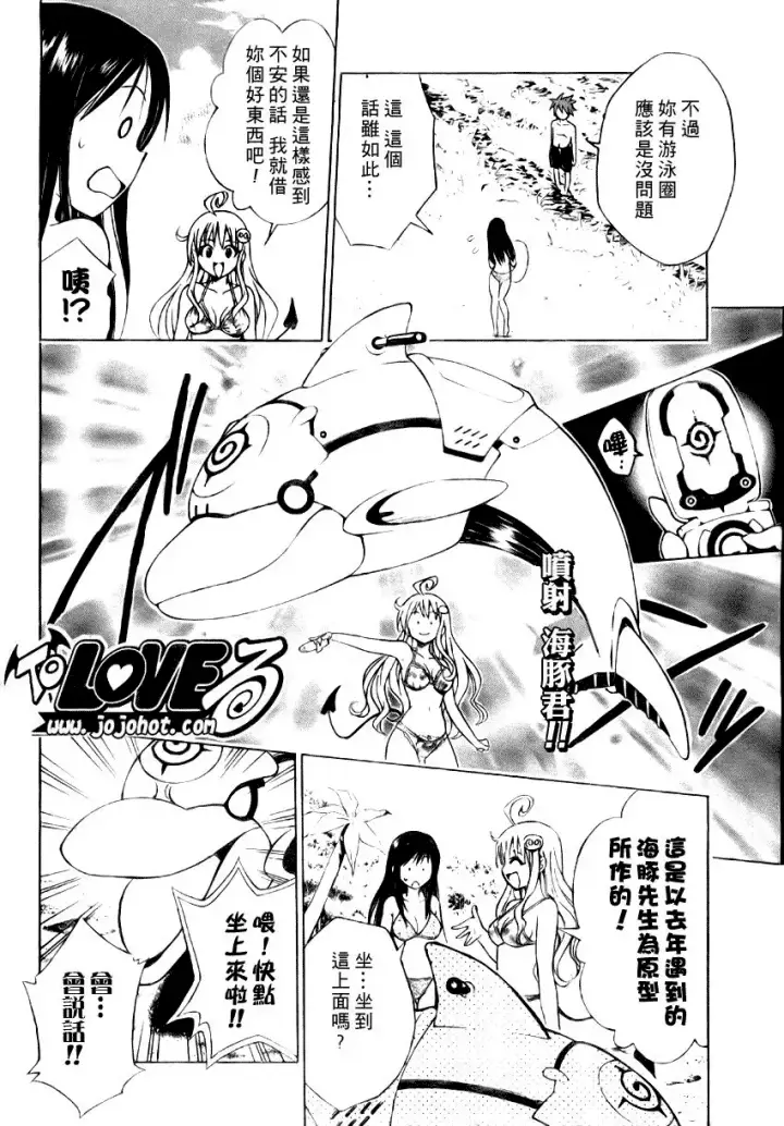 漫画《出包王女》tolove066第12张图