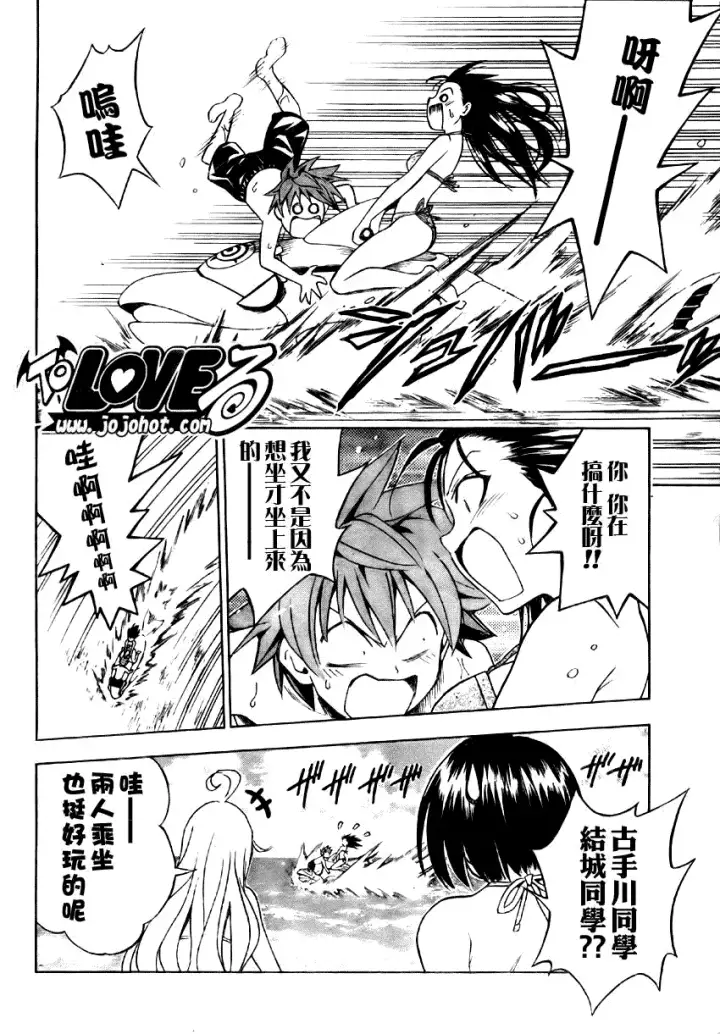 漫画《出包王女》tolove066第14张图