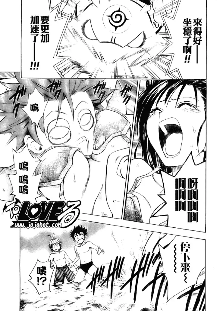 漫画《出包王女》tolove066第15张图