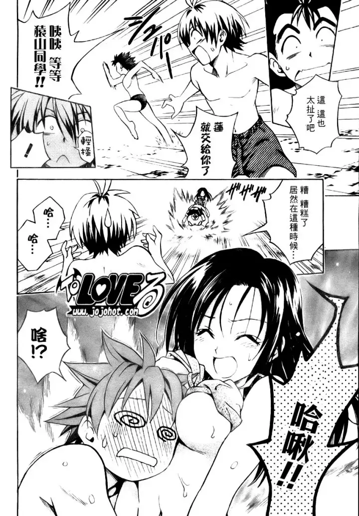 漫画《出包王女》tolove066第16张图