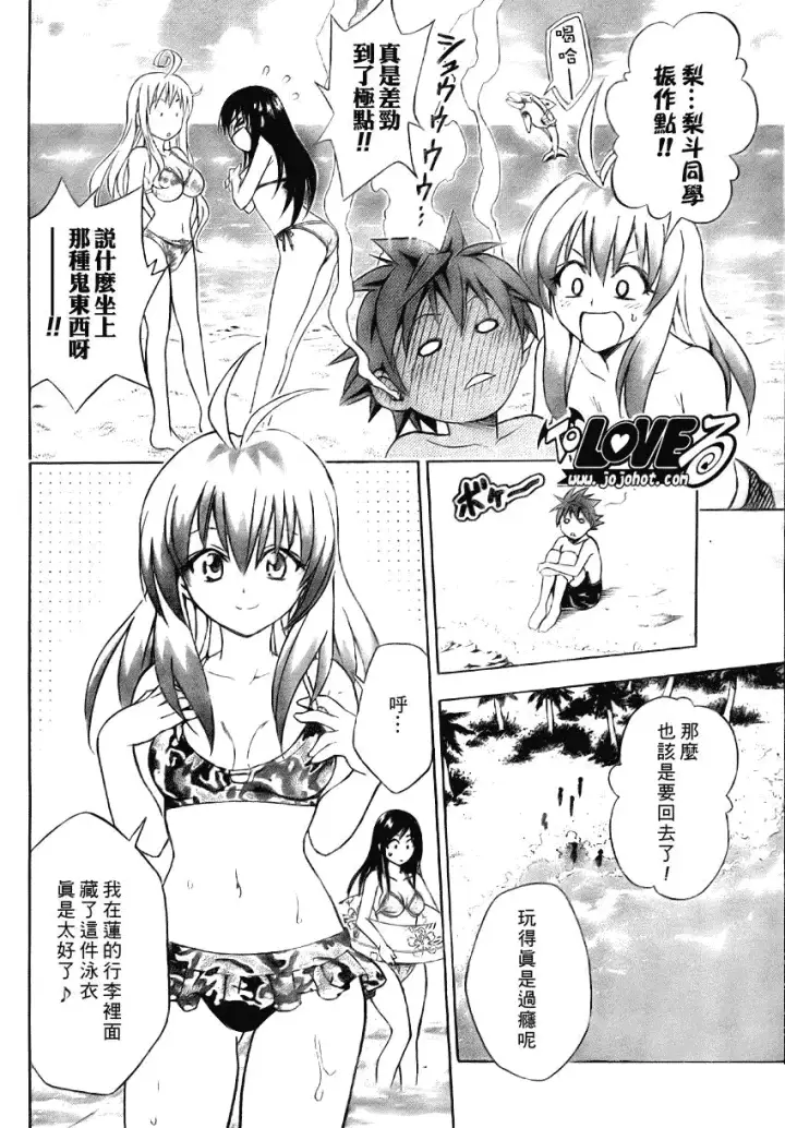 漫画《出包王女》tolove066第18张图