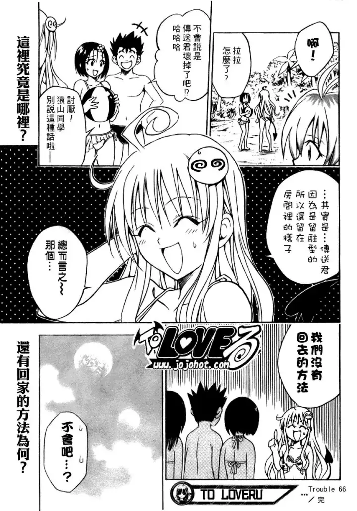 漫画《出包王女》tolove066第19张图