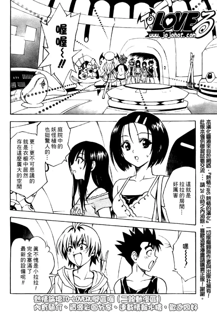 漫画《出包王女》tolove066第2张图