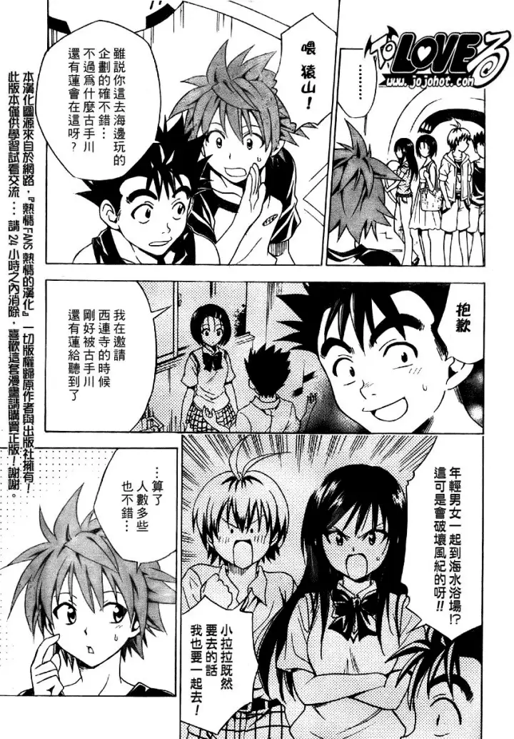 漫画《出包王女》tolove066第3张图