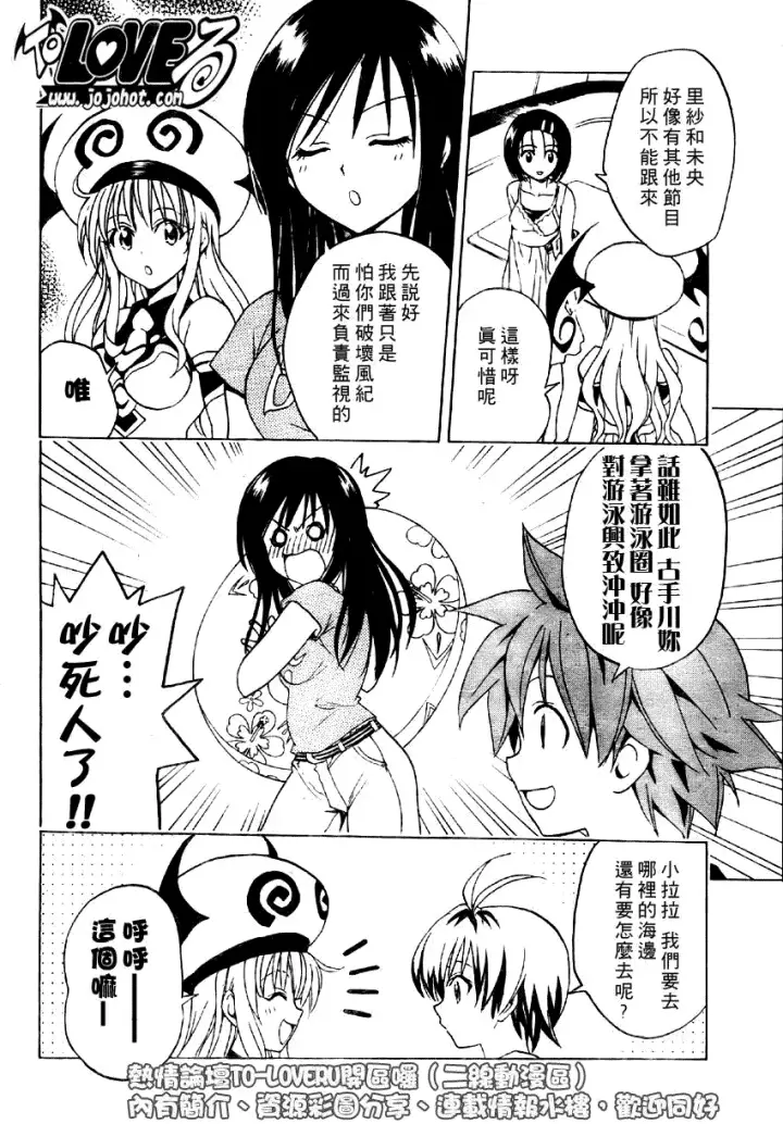 漫画《出包王女》tolove066第4张图