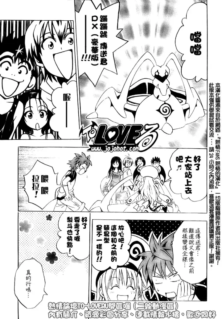 漫画《出包王女》tolove066第5张图