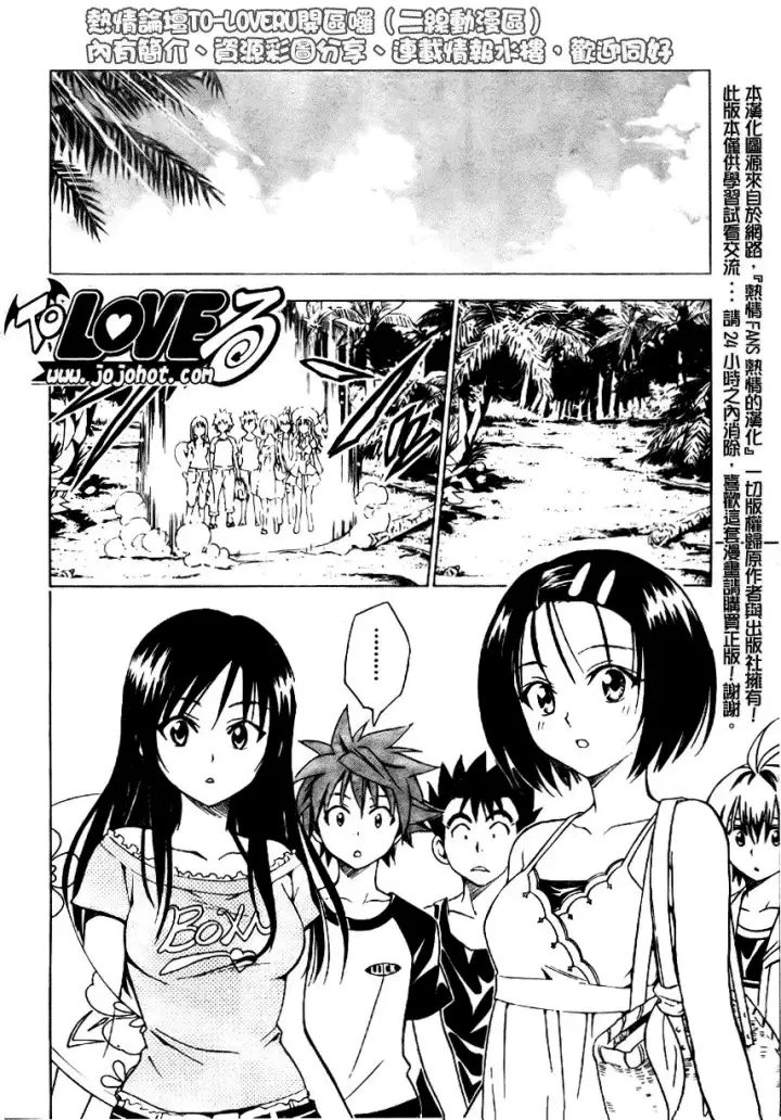 漫画《出包王女》tolove066第6张图