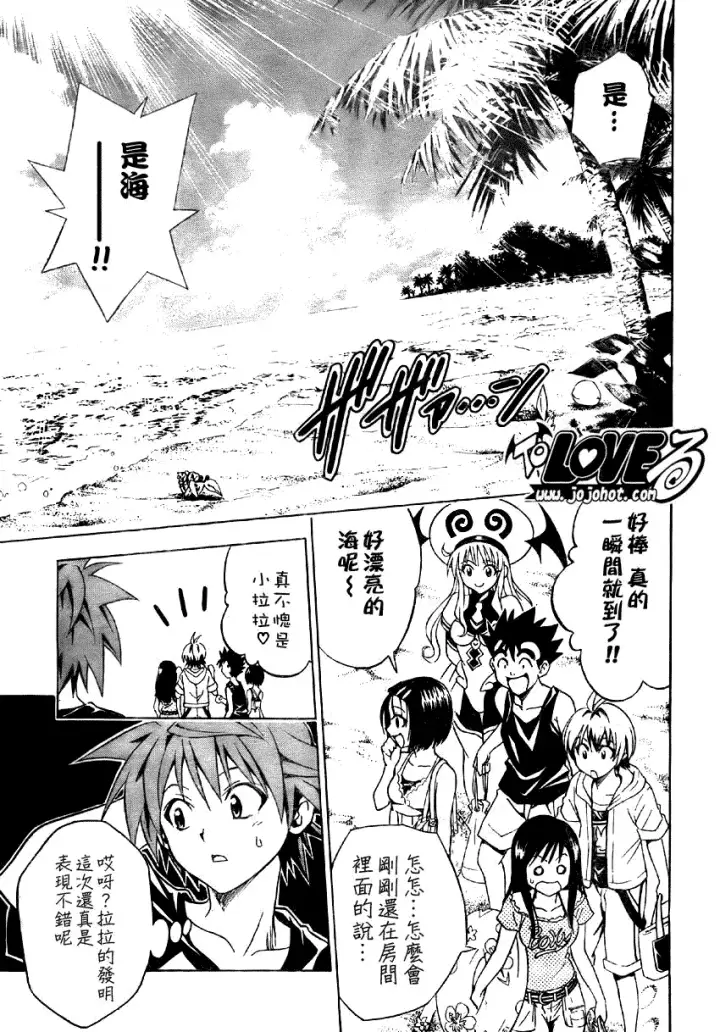 漫画《出包王女》tolove066第7张图