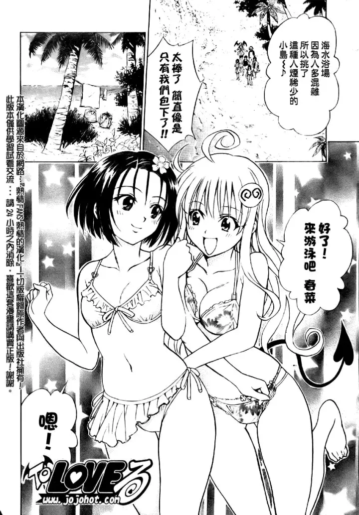 漫画《出包王女》tolove066第8张图