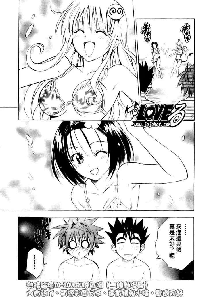 漫画《出包王女》tolove066第9张图