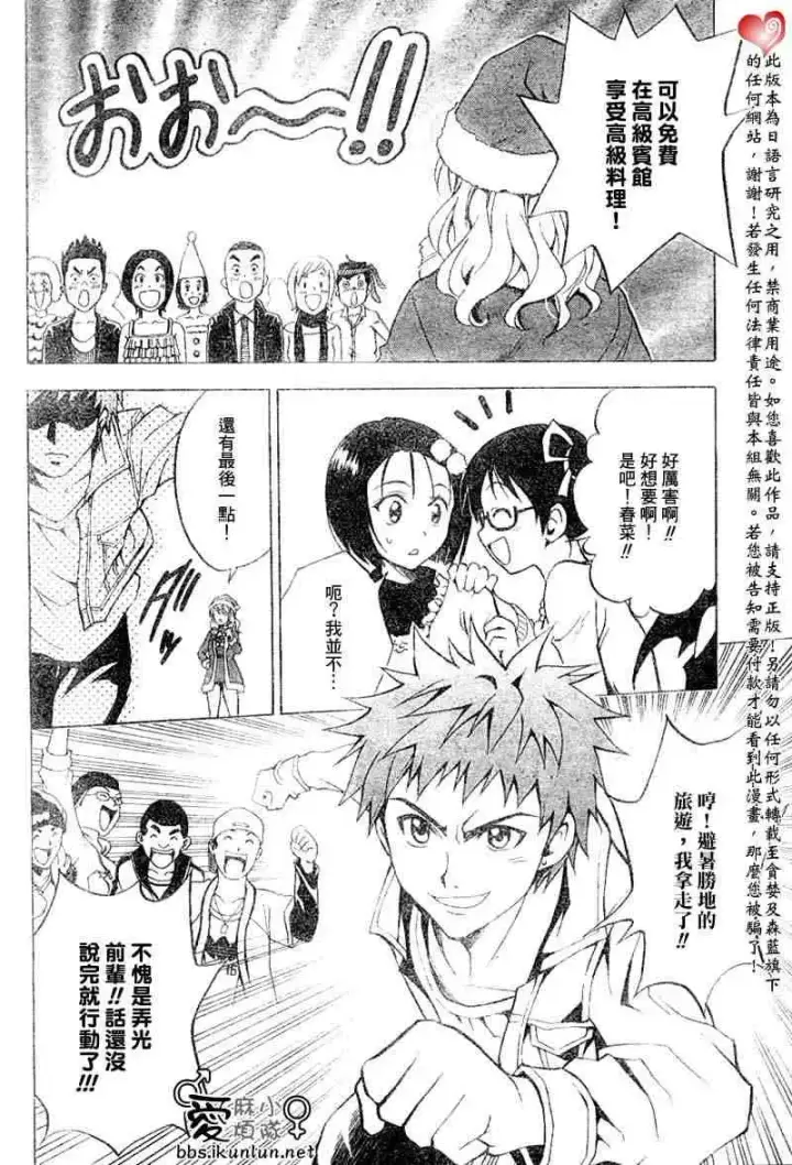 漫画《出包王女》tolove033第10张图