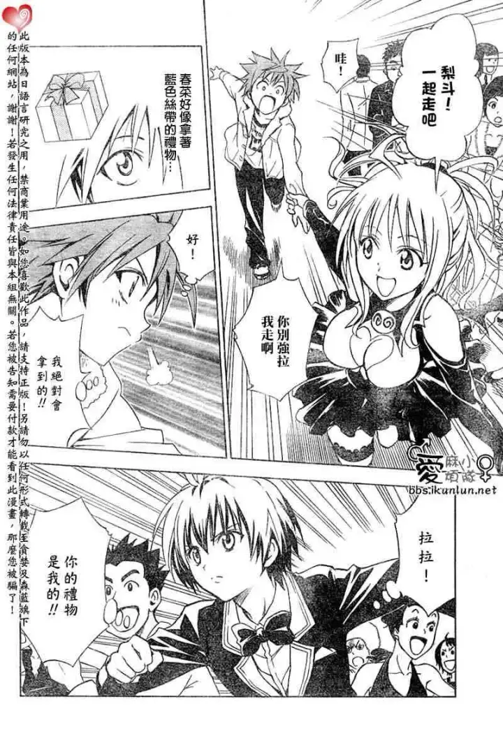 漫画《出包王女》tolove033第12张图