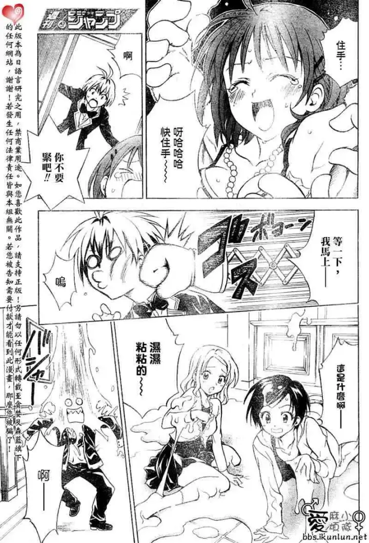 漫画《出包王女》tolove033第15张图