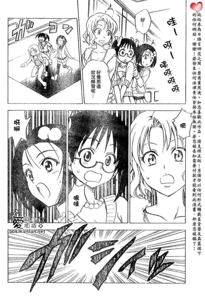 漫画《出包王女》tolove033第16张图